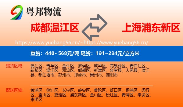 成都温江区到浦东新区物流