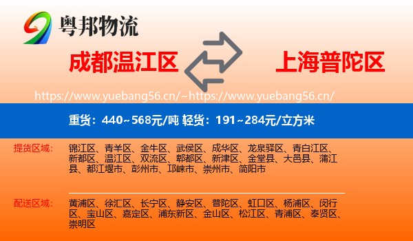 成都温江区到普陀区物流