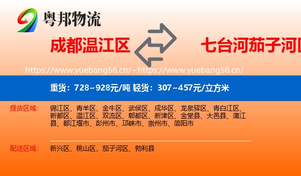 成都温江区到茄子河区物流