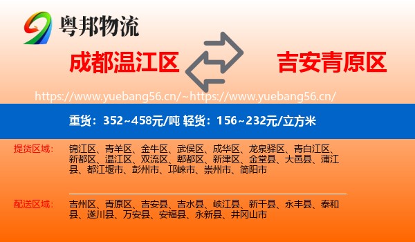 成都温江区到青原区物流