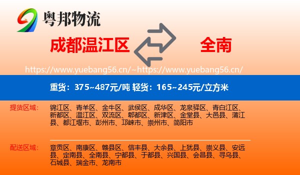 成都温江区到全南县物流