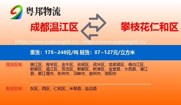 成都温江区到仁和区物流