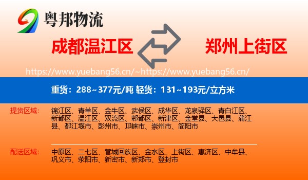成都温江区到上街区物流