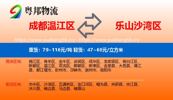 成都温江区到沙湾区物流
