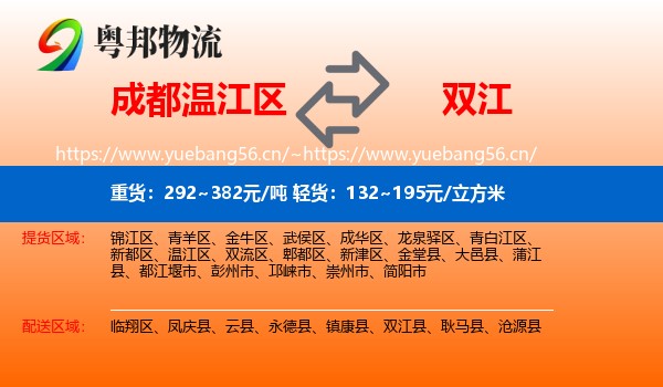 成都温江区到双江县物流