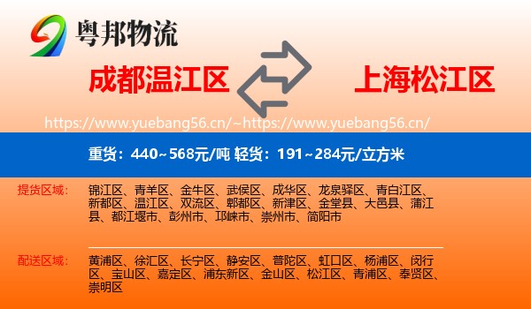 成都温江区到松江区物流