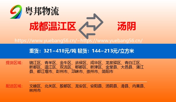成都温江区到汤阴县物流