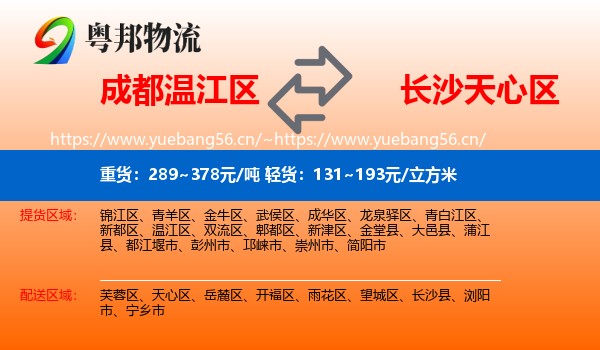 成都温江区到天心区物流
