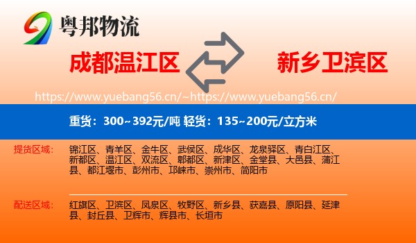 成都温江区到卫滨区物流