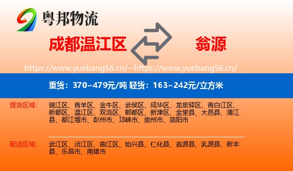 成都温江区到翁源县物流