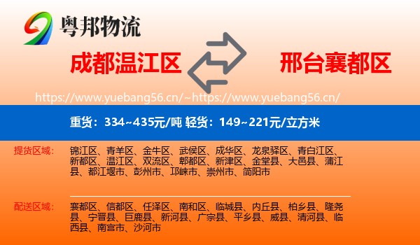 成都温江区到襄都区物流