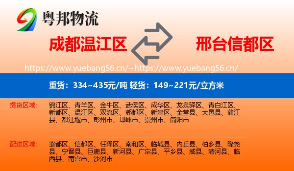 成都温江区到信都区物流