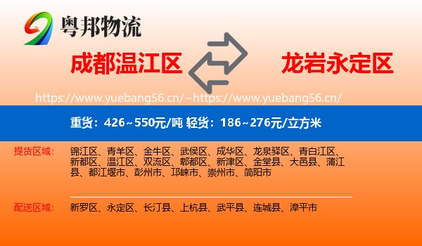 成都温江区到永定区物流