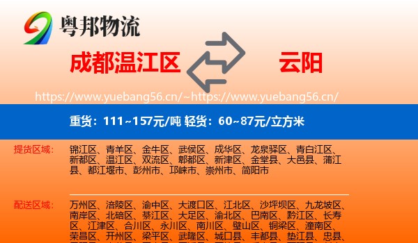 成都温江区到云阳县物流