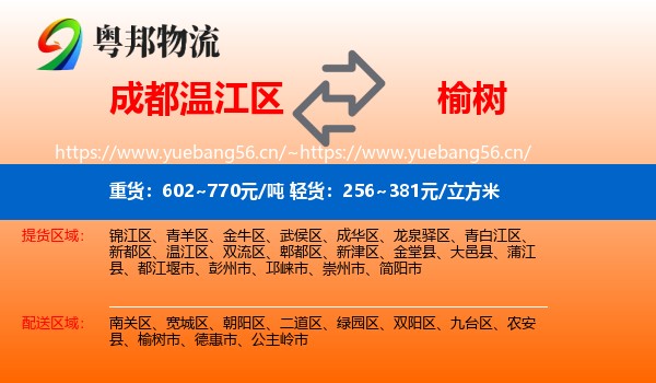 成都温江区到榆树市物流