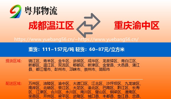 成都温江区到渝中区物流