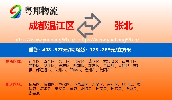成都温江区到张北县物流