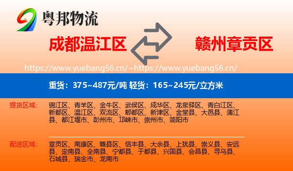 成都温江区到章贡区物流