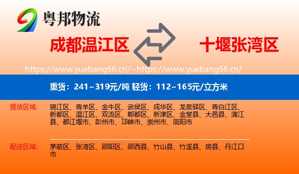 成都温江区到张湾区物流