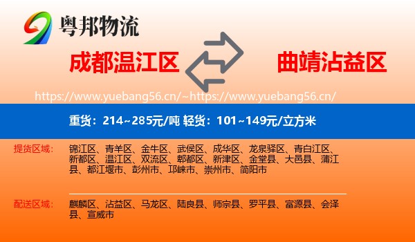 成都温江区到沾益区物流