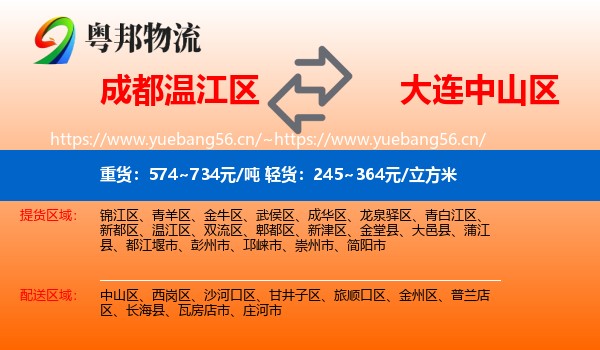 成都温江区到中山区物流