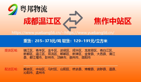 成都温江区到中站区物流