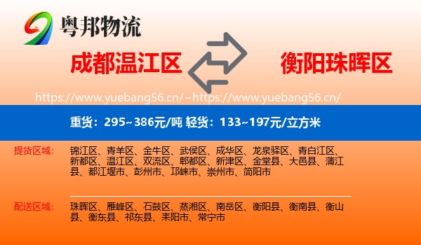 成都温江区到珠晖区物流