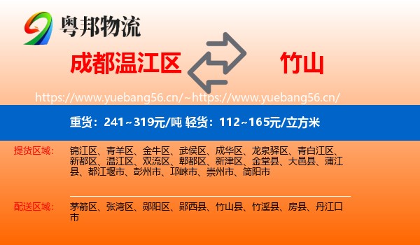 成都温江区到竹山县物流
