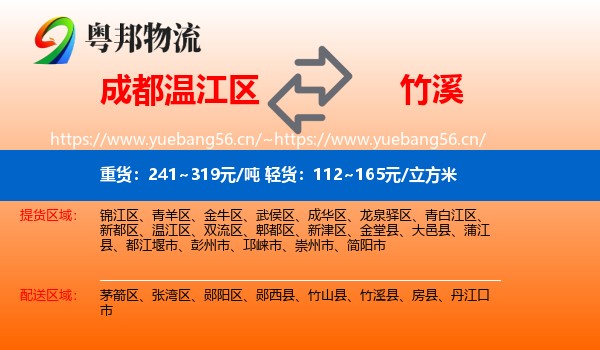 成都温江区到竹溪县物流