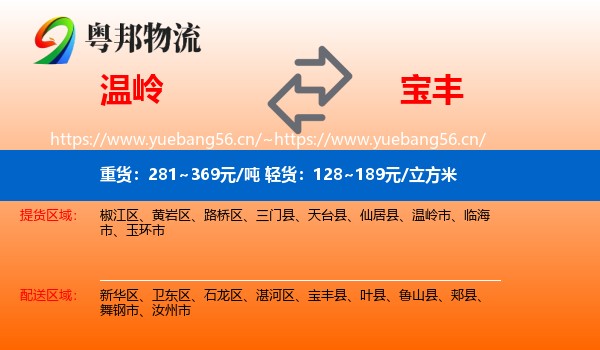 温岭到宝丰县物流