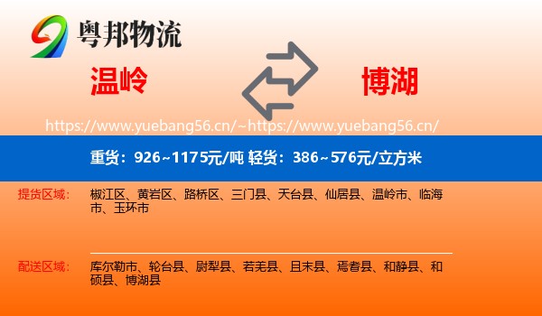 温岭到博湖县物流