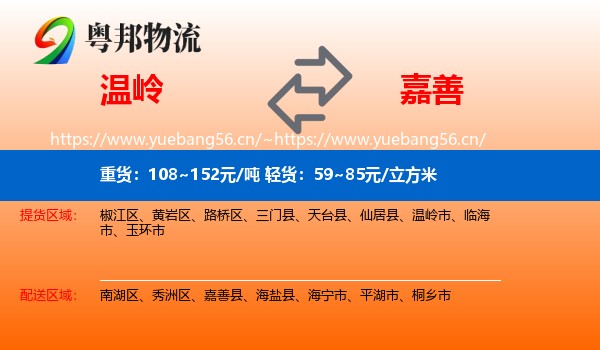 温岭到嘉善县物流