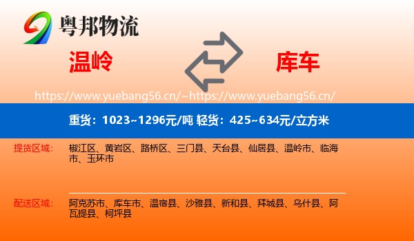 温岭到库车市物流