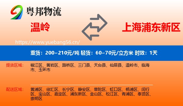 温岭到浦东新区物流专线名片