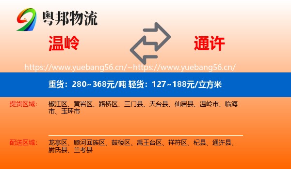 温岭到通许县物流