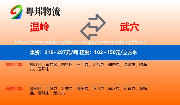 温岭到武穴市物流