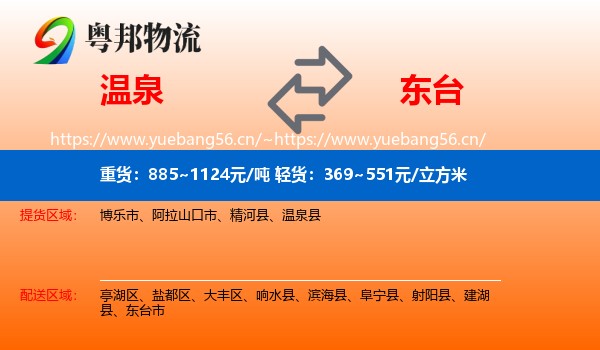 温泉到东台市物流