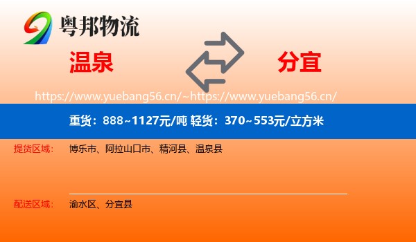 温泉到分宜县物流
