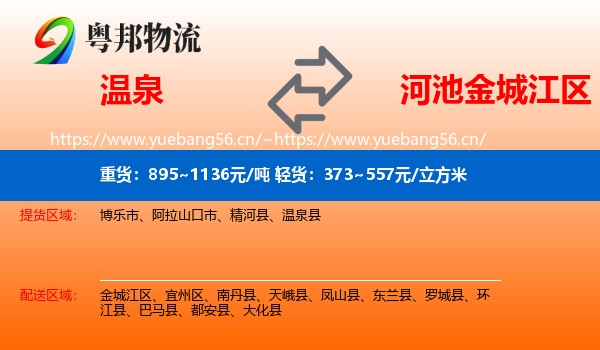 温泉到金城江区物流