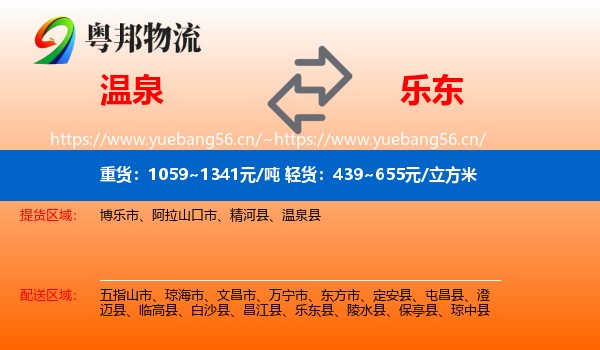 温泉到乐东县物流