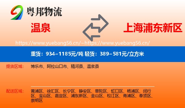 温泉到浦东新区物流