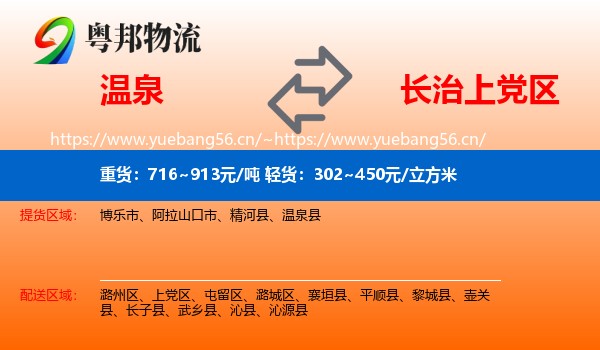 温泉到上党区物流