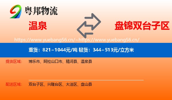 温泉到双台子区物流