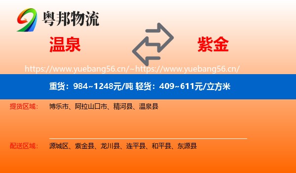 温泉到紫金县物流