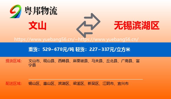 文山到滨湖区物流