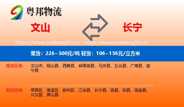 文山到长宁县物流