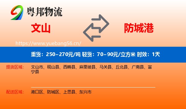 文山到防城港物流 文山到防城港物流专线名片