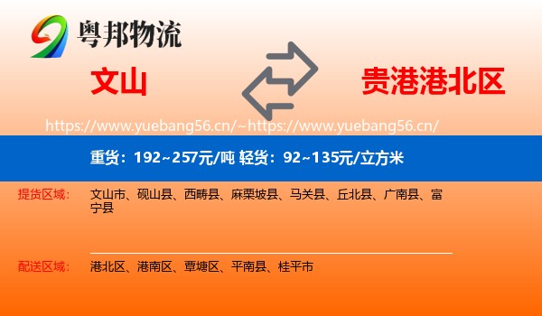 文山到港北区物流