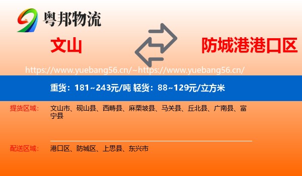 文山到港口区物流
