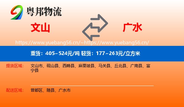 文山到广水市物流